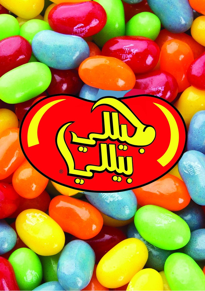 Arabic Adaptation of the Jelly Belly Logo