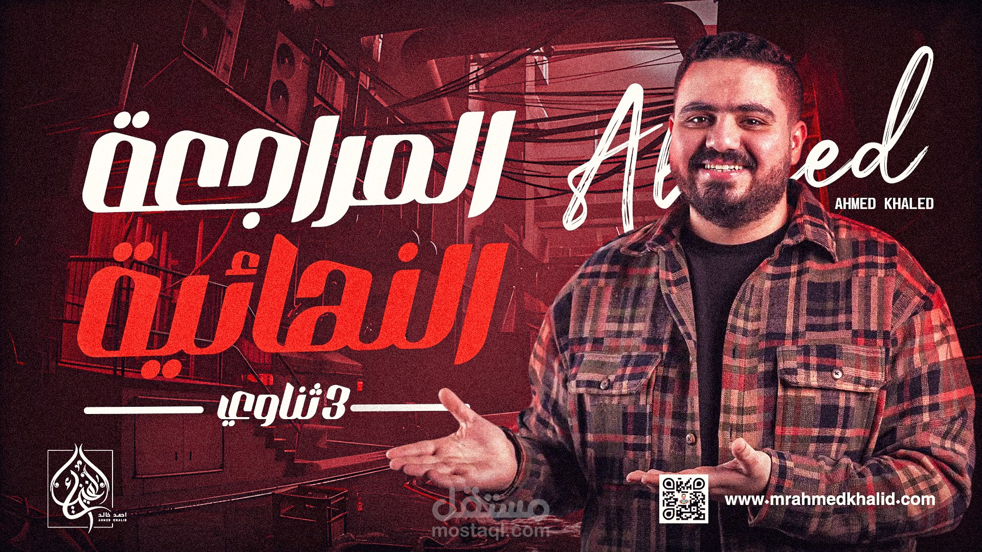 هوية بصرية لمُعلم فيزياء – تصميم كامل