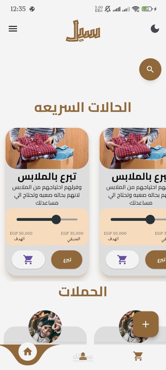 Mobile application for charity organization