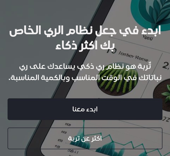 موقع لشركة ناشئة تسمى تربة