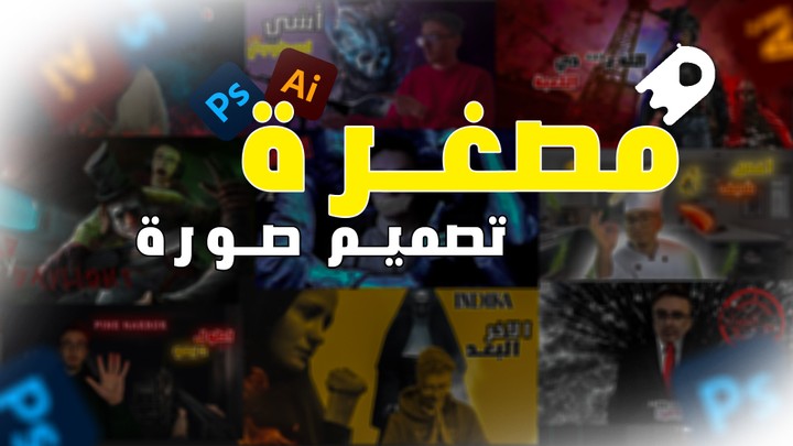 اكثر من 18 thumbnail ثمنيل لليوتيوب