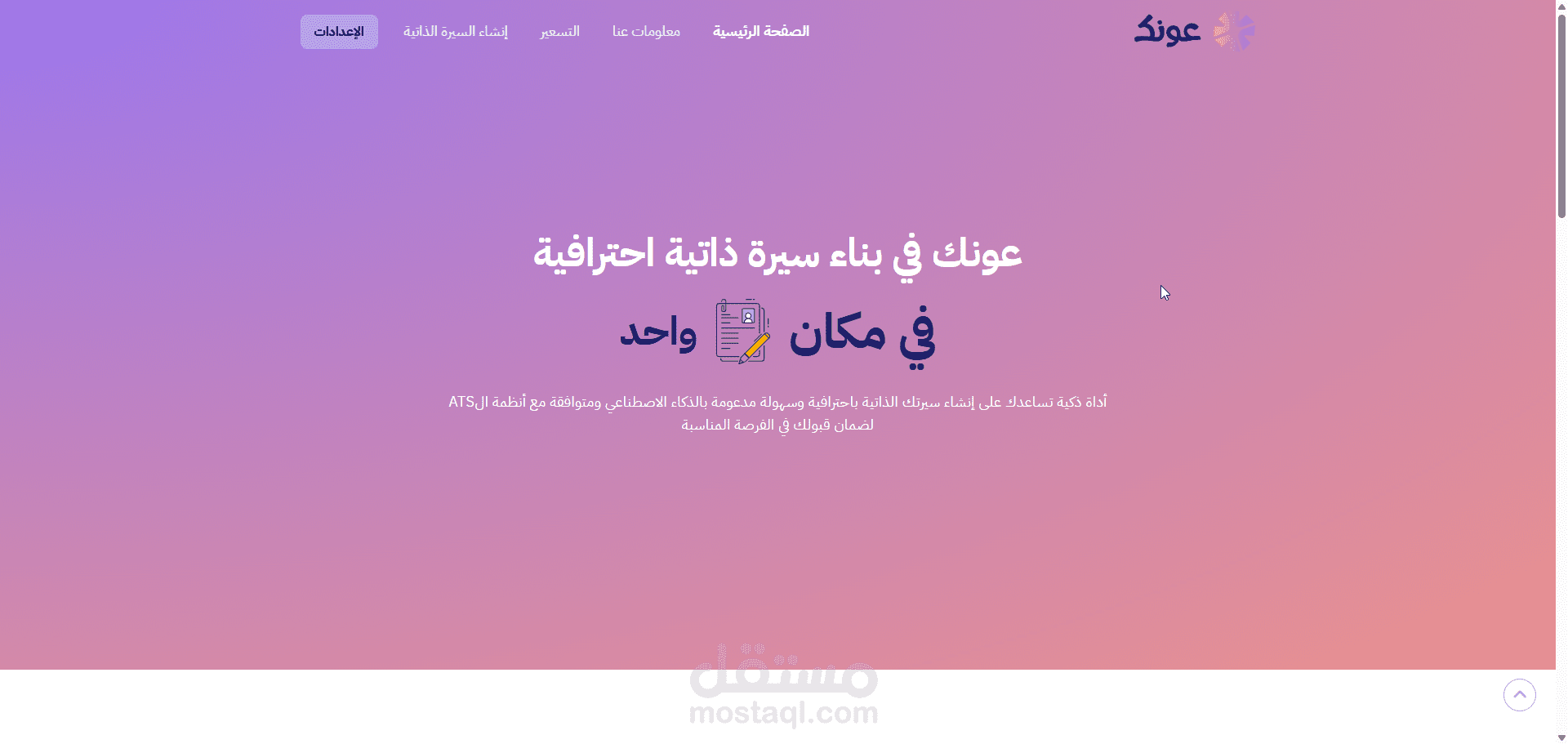 Onak Resume Generator By AI