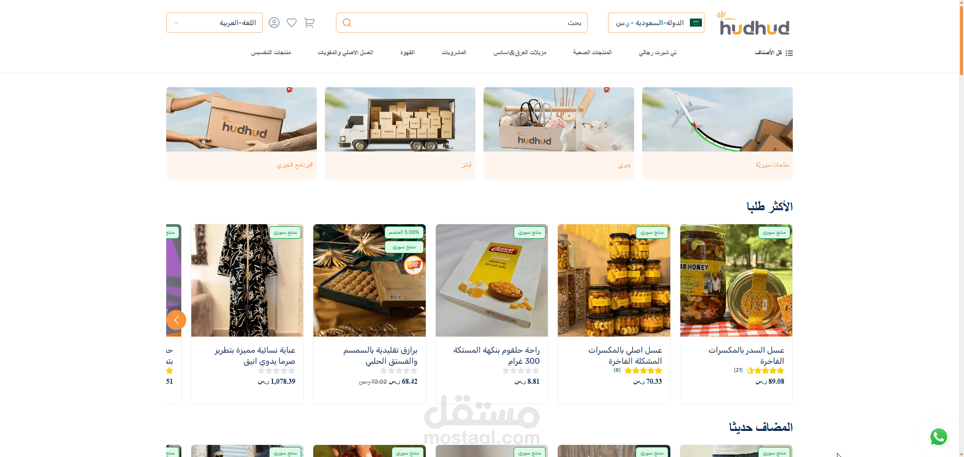 Hudhud Shop (Ecommerce)