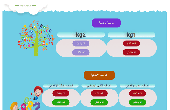 موقع تعليمي للرياضيات للاطفال