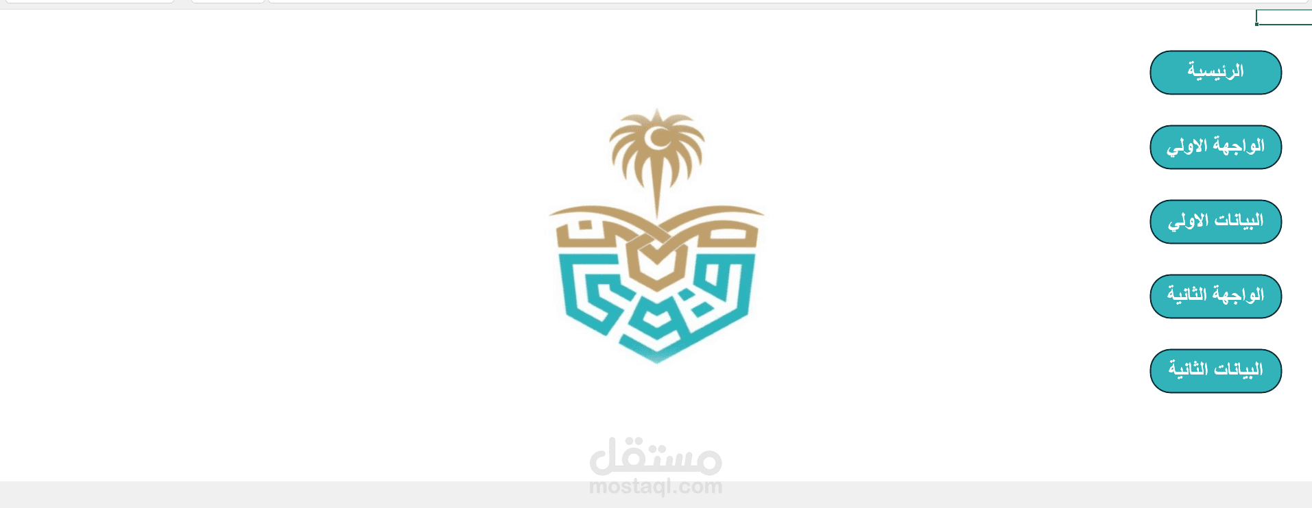 واجهه ادخال بيانات