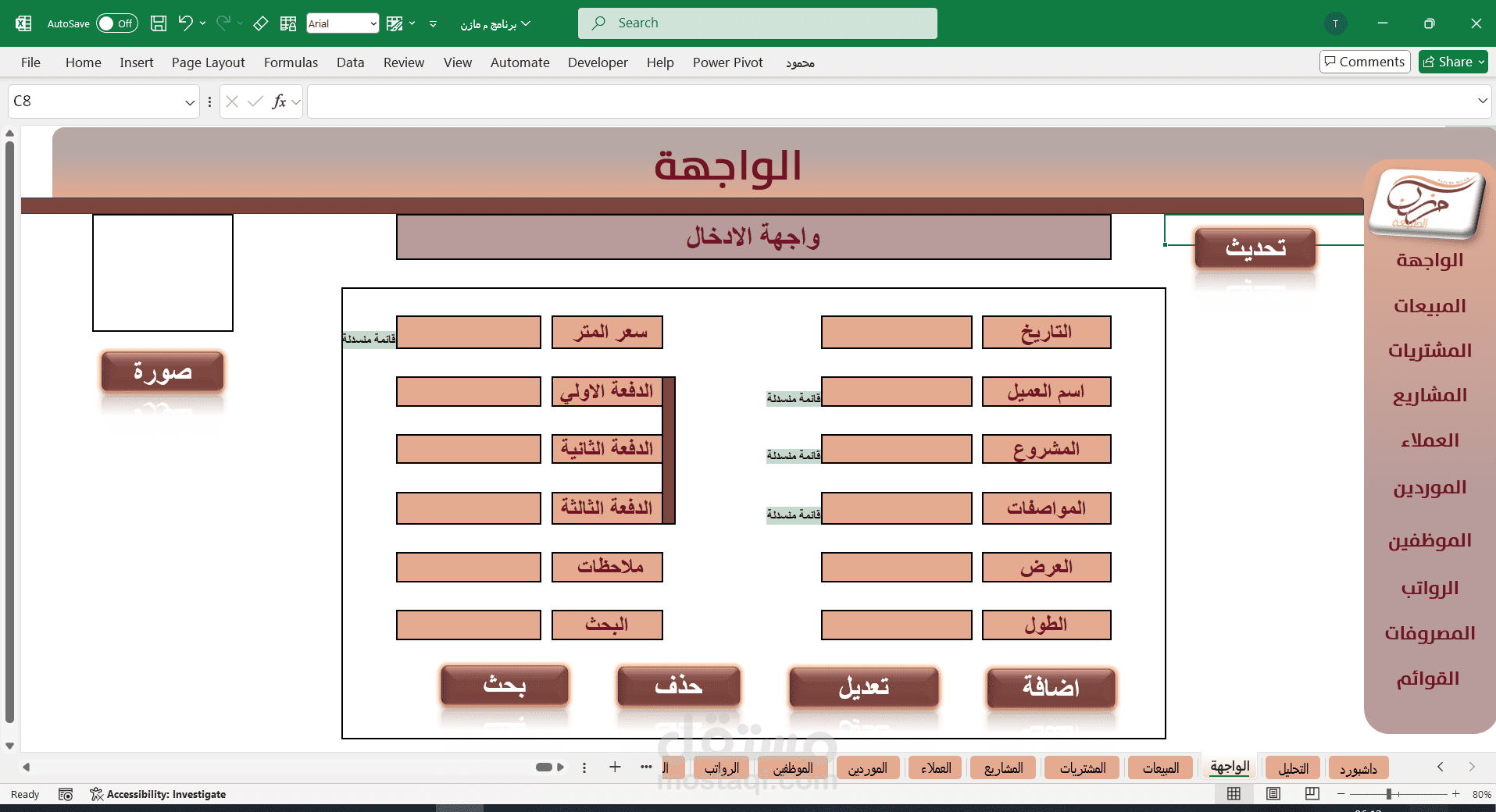 عمل برنامج محاسبي للمشاريع الصغيرة والمتوسطة