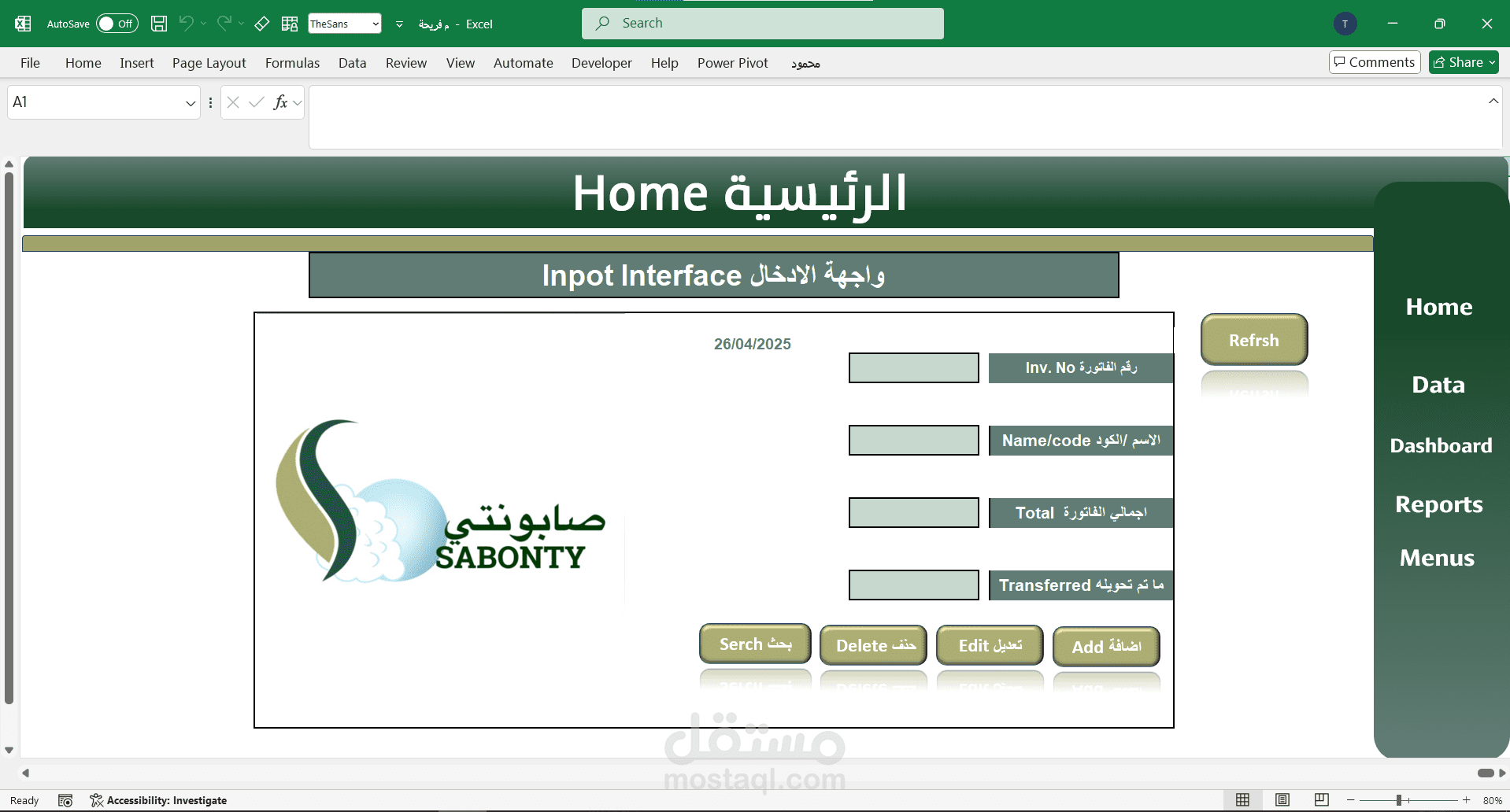 برنامج محاسبي + واجهة ادخال