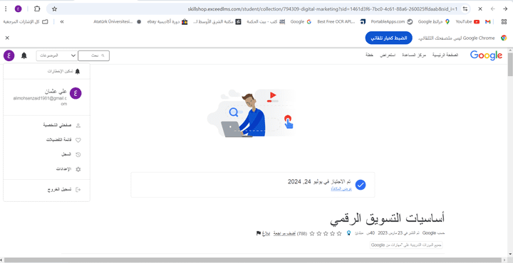 إنهاء دورة مع شركة قوقل في (أساسيات التسويق الرقمي)