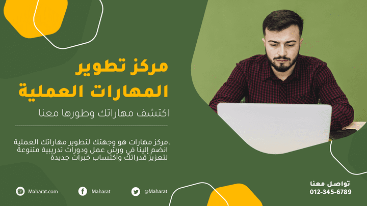 تصميم بانر لموقع ويب - مركز ''مهارات'' للدورات التدريبية