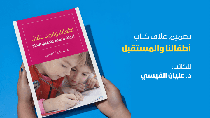 تصميم غلاف كتاب Cover book