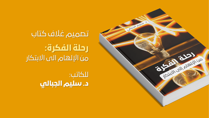 تصميم غلاف كتاب Cover book