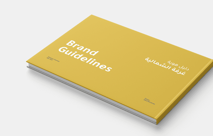 تصميمي لشعار ودليل إرشادي لغرفة تجارية بالسعودية- Brand guidelines design