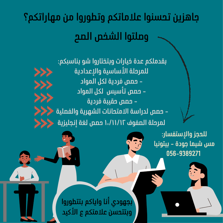 تصميم لمعلم دروس خاصة