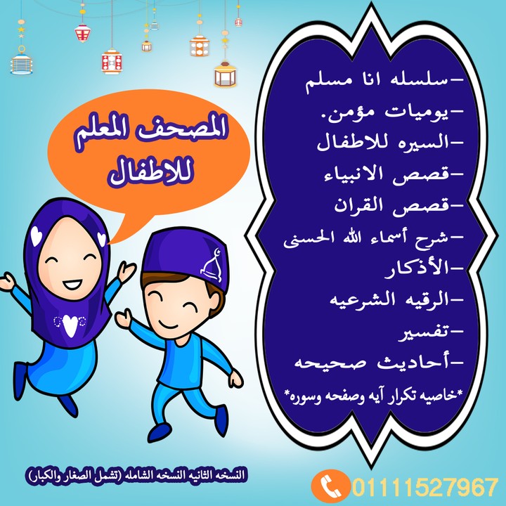 تصميم حملة اعلانيه لسلسه انا مسلم و المصحف الناطق