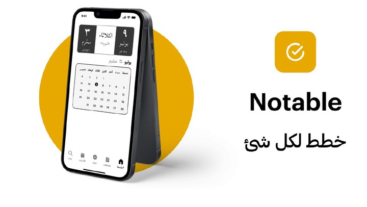 Notable تطبيق للتقويم و تنظيم المواعيد