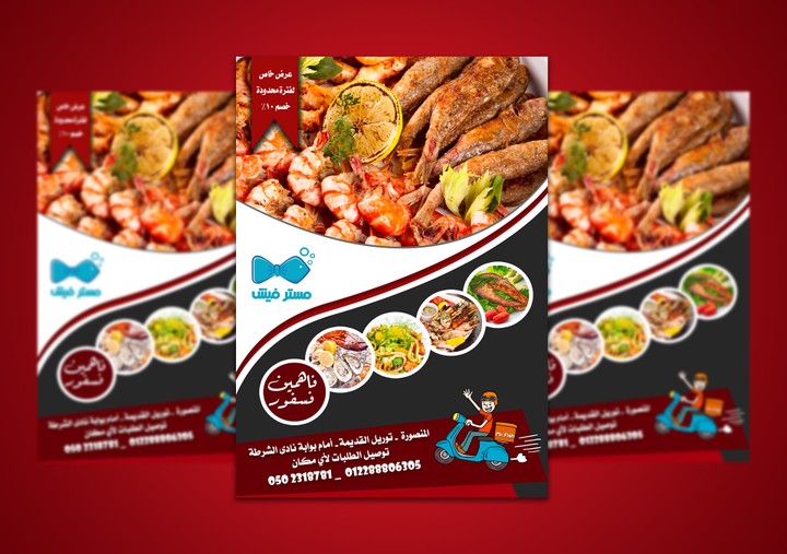 تصميم فلاير Flyer