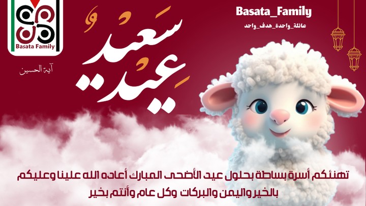 غلاف فيسبوك لتيم بكلية التربية جامعة المنصورة بمناسبة عيد الأضحى