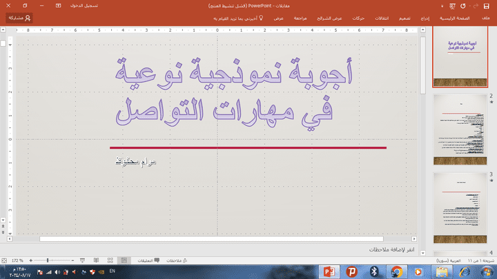 تدريب مهارات التواصل على غوغل مييت