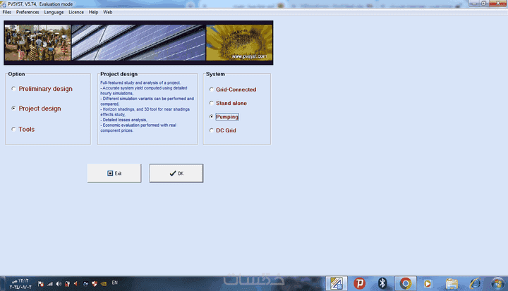 العمل على برنامج PV Syst لتصاميم Solar water pumping System