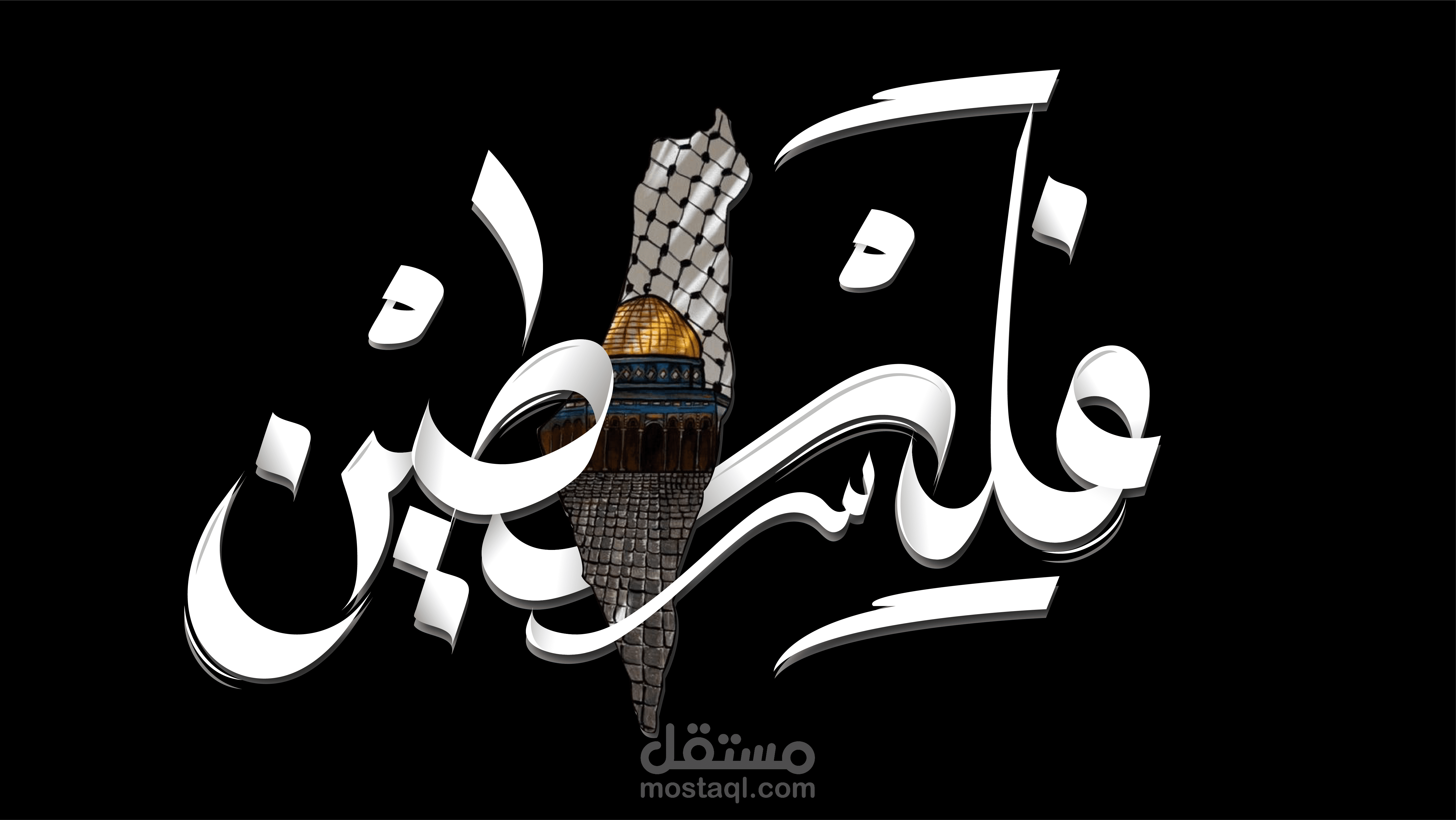 فلسطين