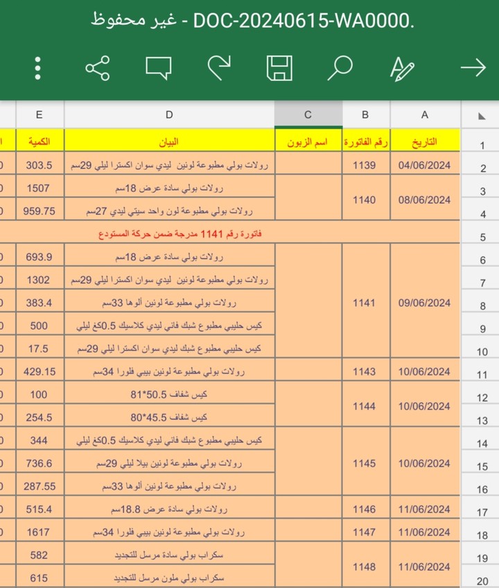 ادخال البيانات باستخدام اكسل