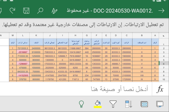 تنسيق ملفات اكسل