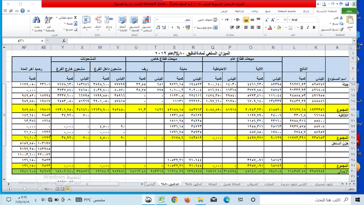 محاسب  مواد و مستودعات