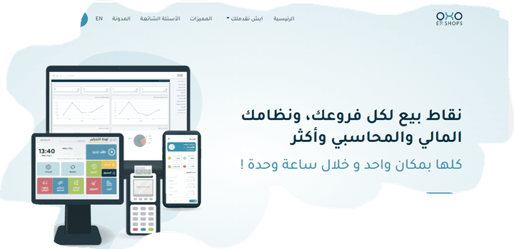 OXO E-shops نظام أوكسو لنقاط البيع