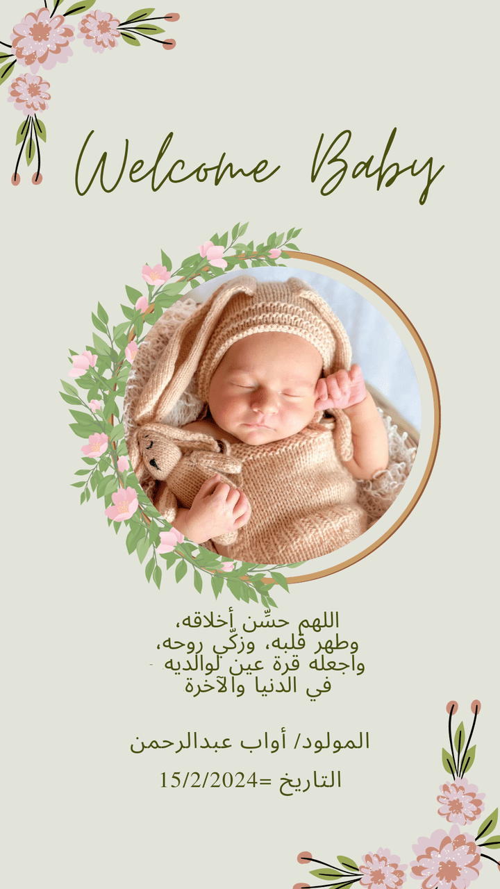 تصميم كارت مولود