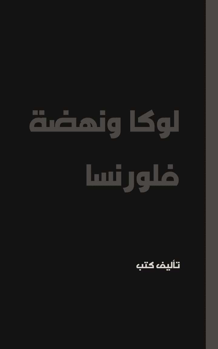 لوكا ونهضة فلورنسا: رحلة فنان في عصر الإبداع