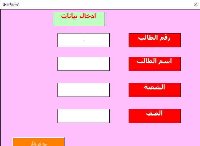 جدول ادخال بيانات