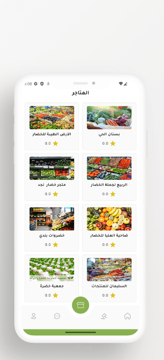 تطبيق (خضره) لشراء وتوصيل الخضروات والفواكه