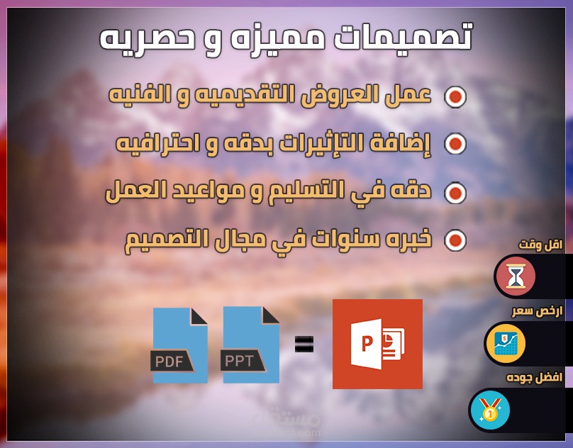 عروض تقديميه على PowerPoint