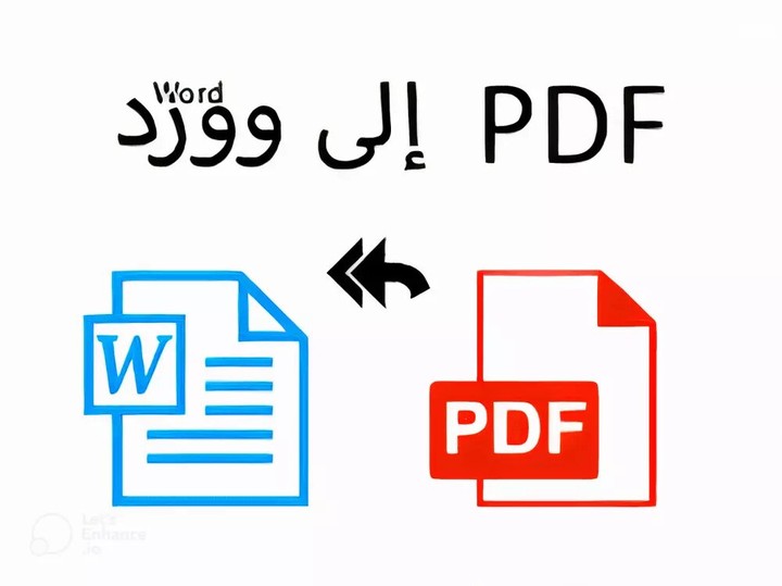 تحويل ملف صور pdf الي word