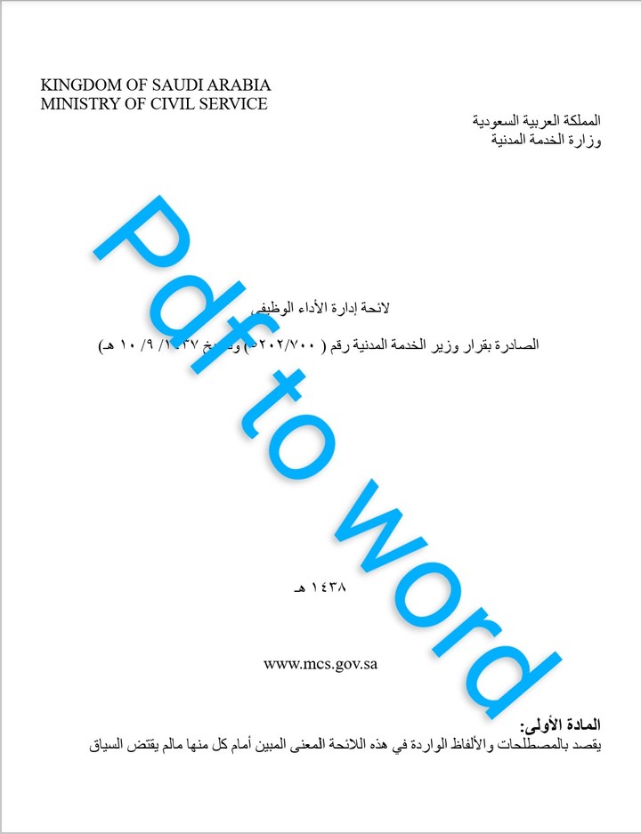 تحويل ملف pdf إلى word