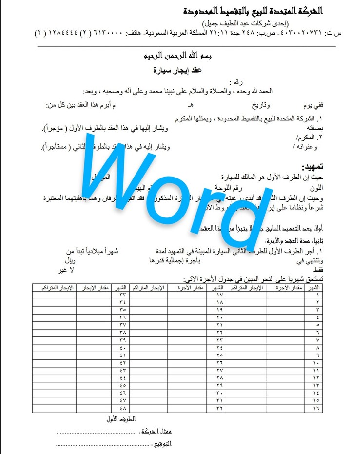 تحويل عقد pdf إلى word