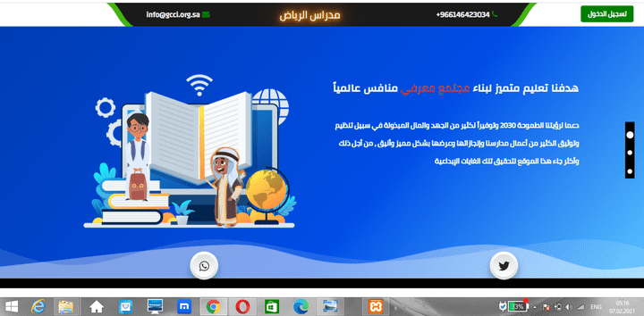 تصميم موقع لمدرسة سعودية
