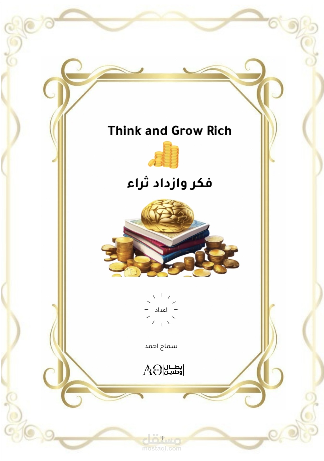 ترجمه كتاب فكر وازداد ثراء (Think and Grow Rich)