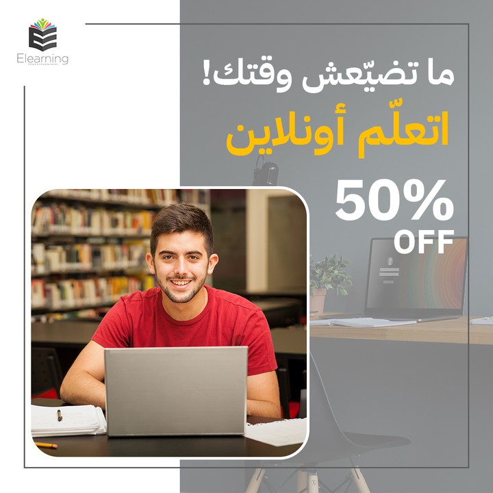 حملة و فلاير و gif للتعلم عن بعد online