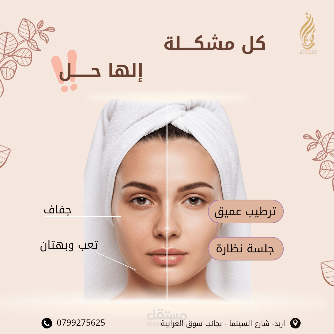 العناية بالبشرة