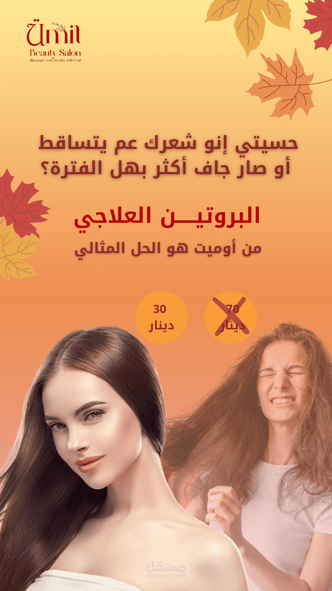 علاج الشعر بروتين علاجي