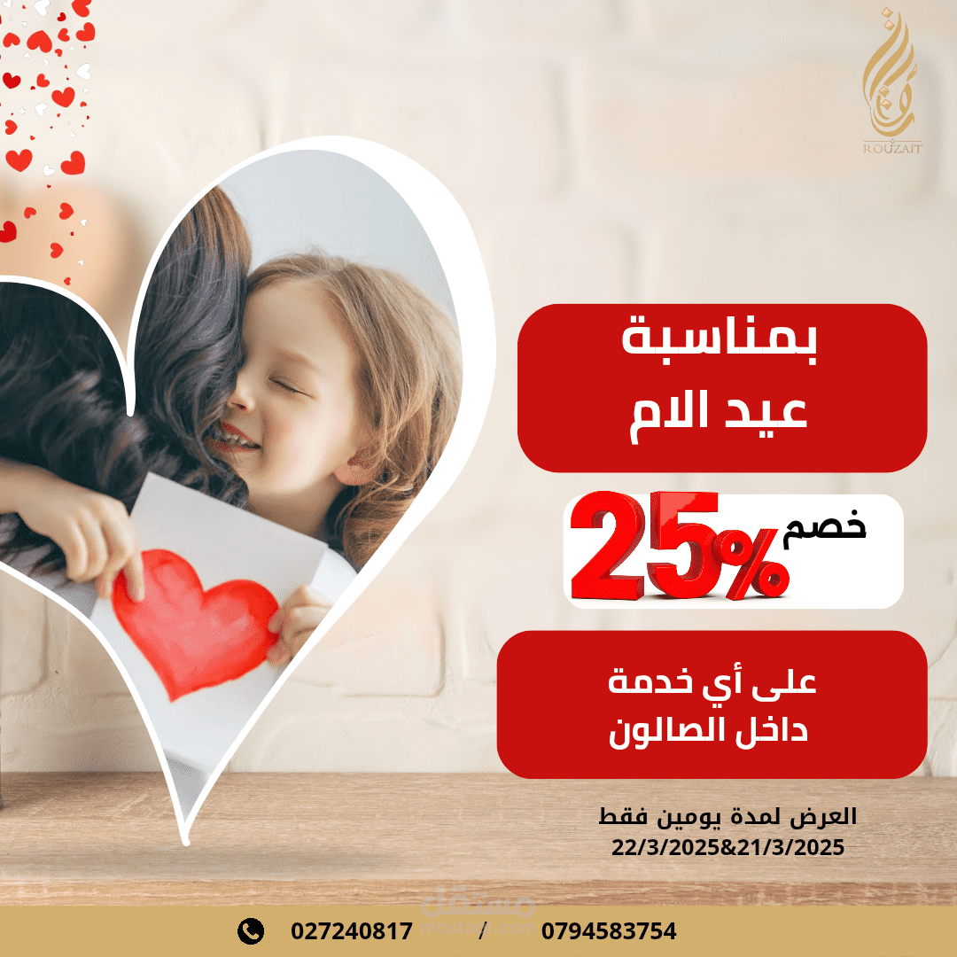 عرض عيد الام