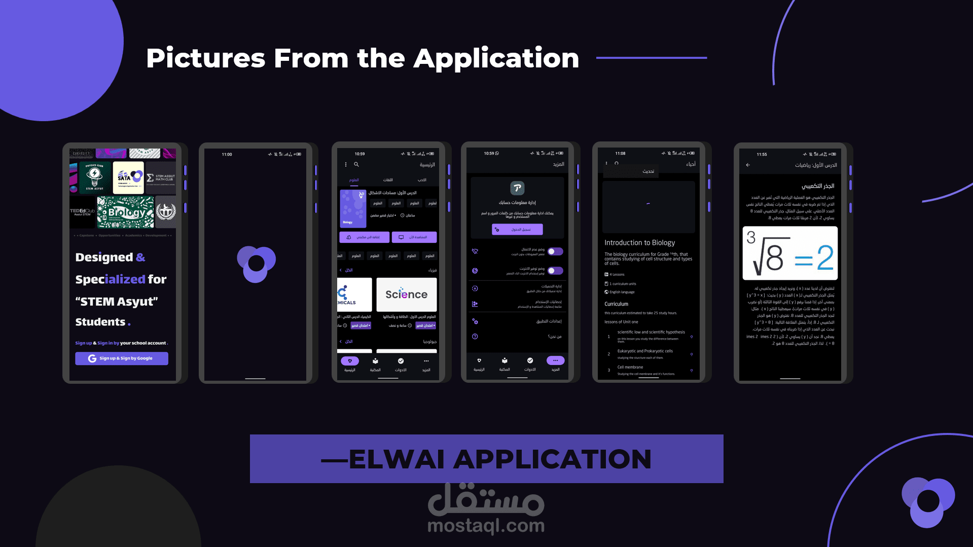 تطبيق ELWAI – منصة تعليمية متكاملة للطلاب والمؤسسات التعليمية