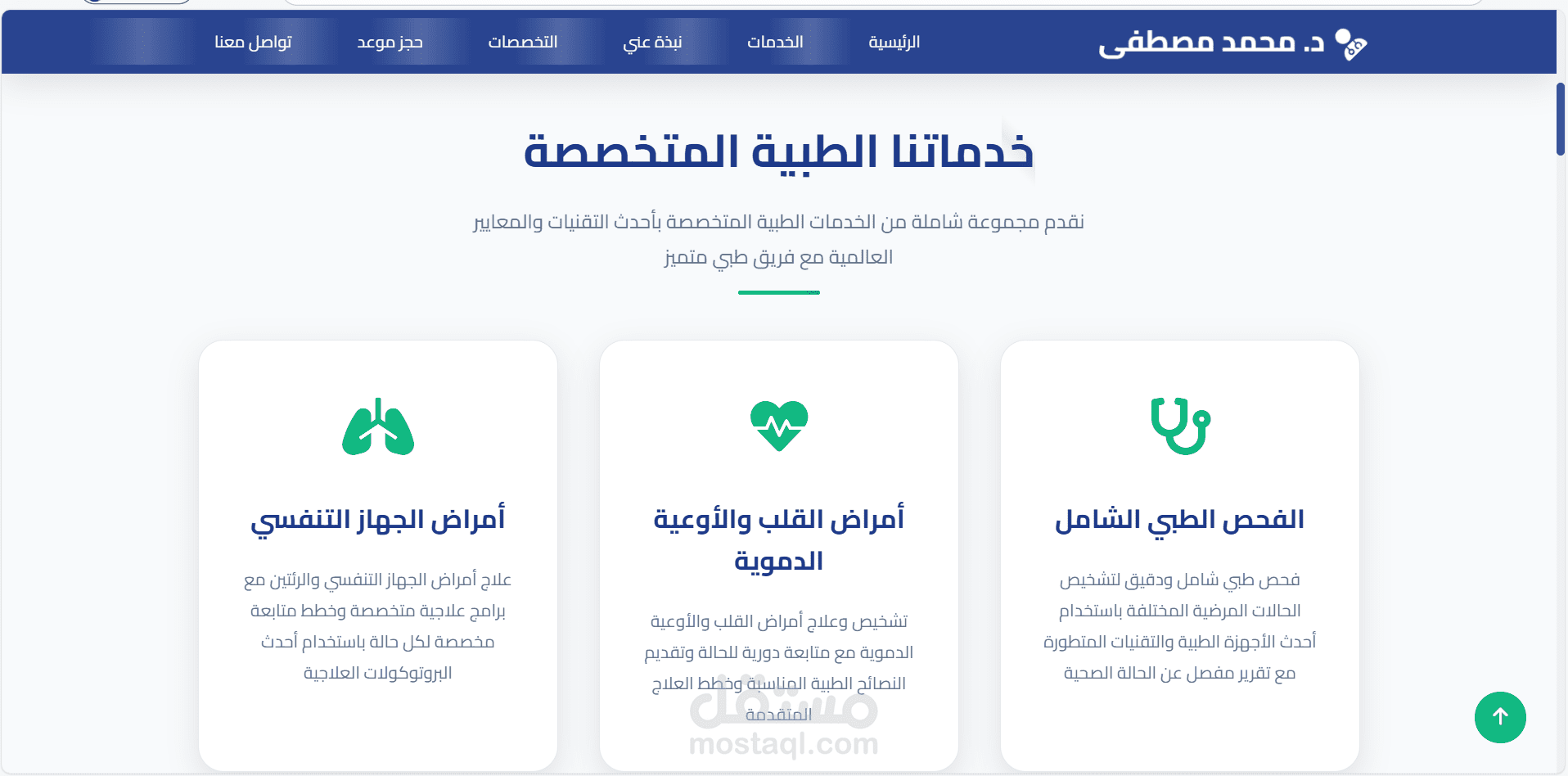 الموقع الطبي للدكتور محمد مصطفى