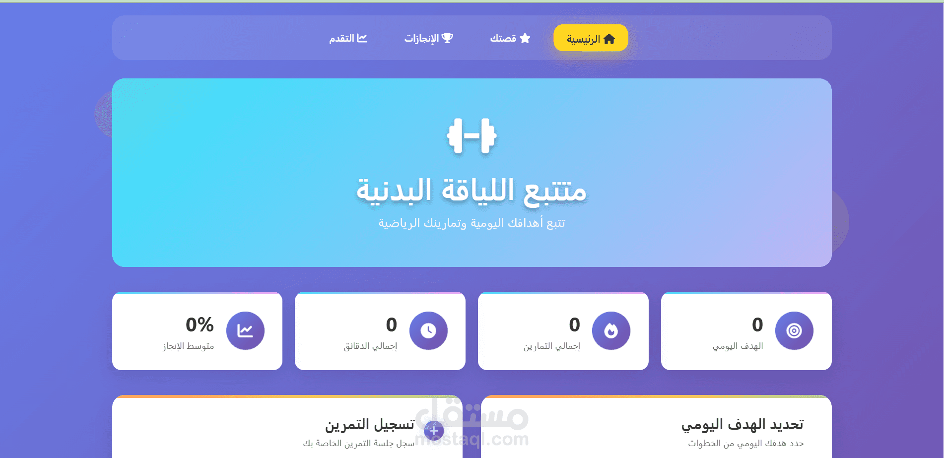 متتبع اللياقة البدانية