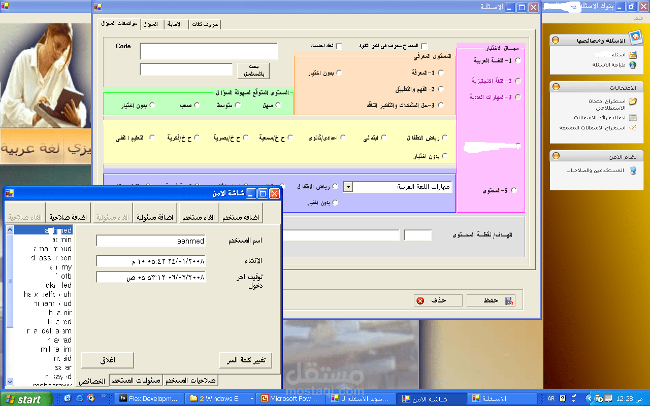 بنك الأسئلة وإنشاء الاختبارات
