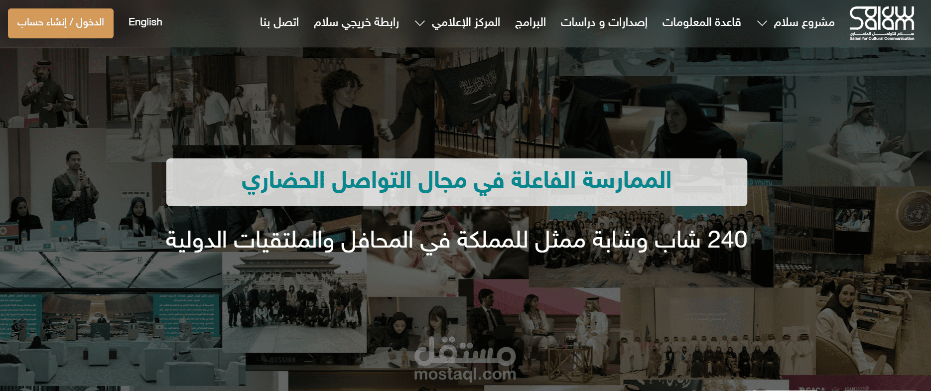 الاشراف علي فريق عمل لاختبار موقع مشروع سلام للتواصل الحضاري بالمملكة العربية السعودية واصلاح المشاكل واستقبال التسجيل والاختبارت