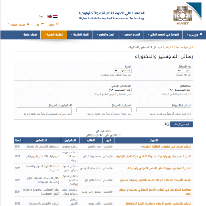 خدمات موقع المعهد العالي للعلوم التطبيقية والتكنولوجيا