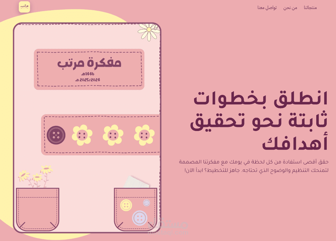 صفحة هبوط لمتجر مفكرة سنوية الكترونية