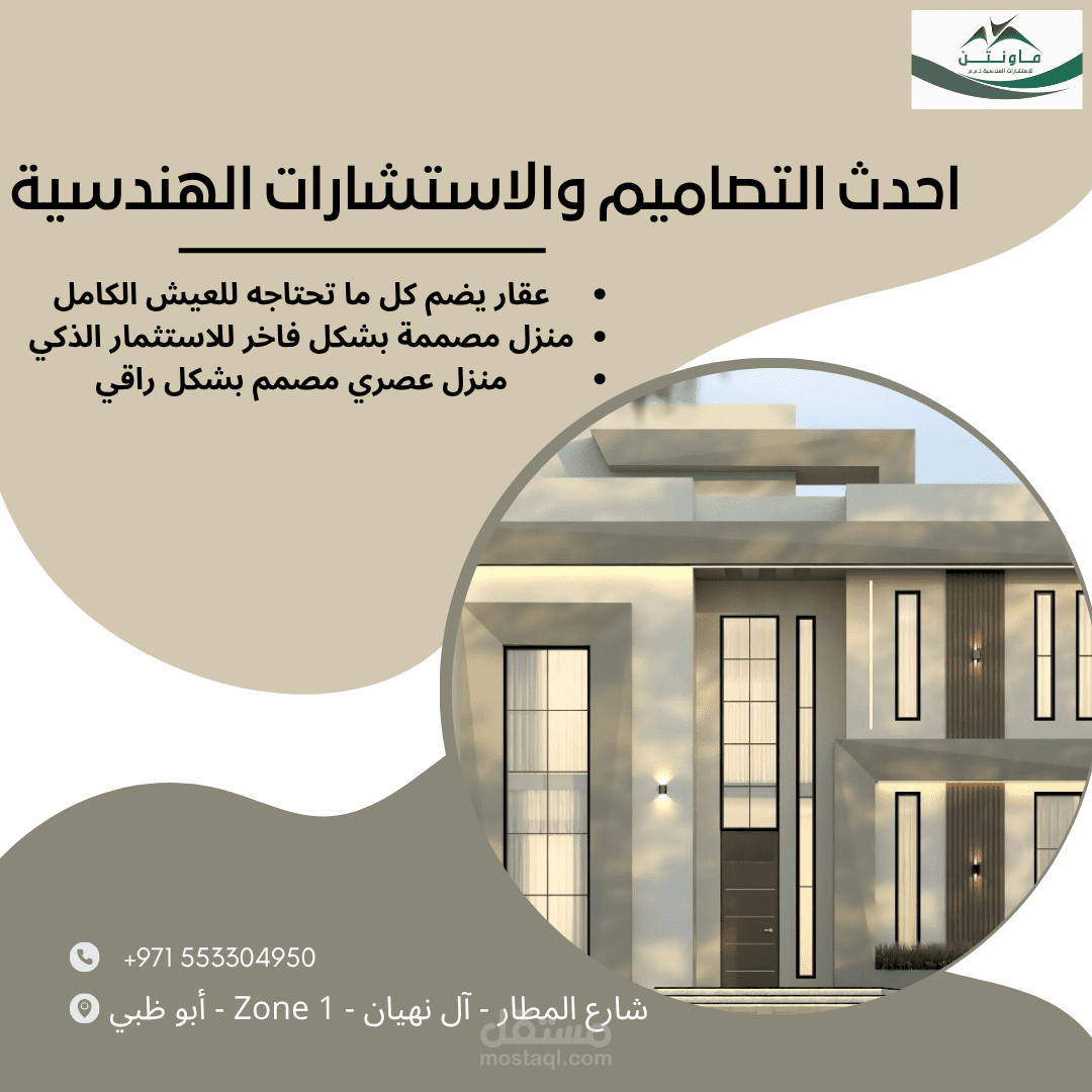 تصميم لعقار لشركة ماونتن للاستشرات الهندسية  |  منشور Instagram
